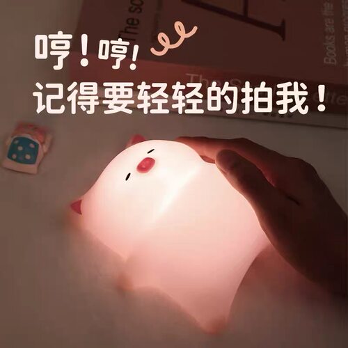 躺平猪硅胶充电拍拍小夜灯喂奶灯
