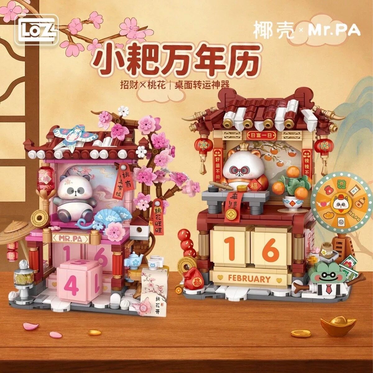 正版拼装积木小耙万年历街景耙老师熊猫益智玩具拼装日历新年礼物