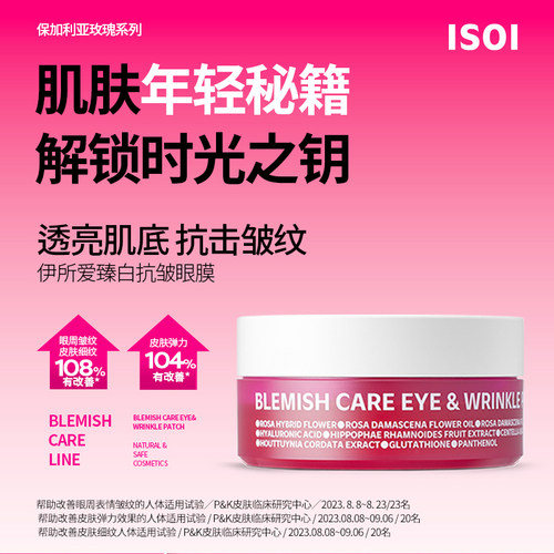 ISOI/伊所爱臻白眼膜抗皱提拉紧致去细纹官方正品旗舰店90g(90ea)