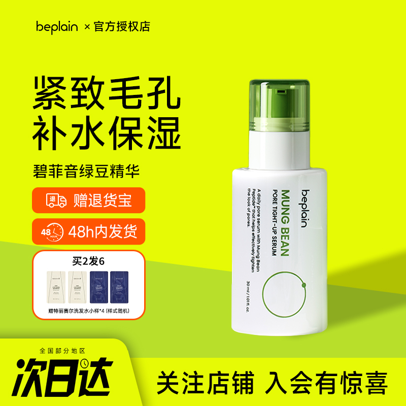 韩国绿豆毛孔紧致精华液