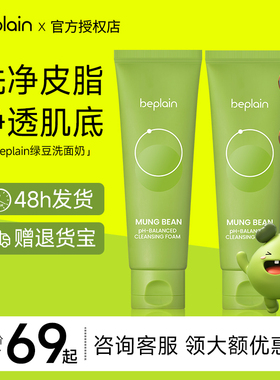 韩国beplain碧菲音绿豆洗面奶oliveyoung氨基酸洁面乳女官方正品