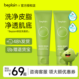 韩国beplain碧菲音绿豆洗面奶oliveyoung氨基酸洁面乳女官方正品