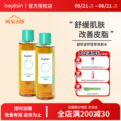 韩国beplain碧菲音积雪草淄醇爽肤水舒缓补水保湿收缩毛孔护肤水