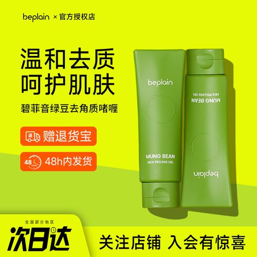 oliveyoung推荐碧菲音绿豆去角质