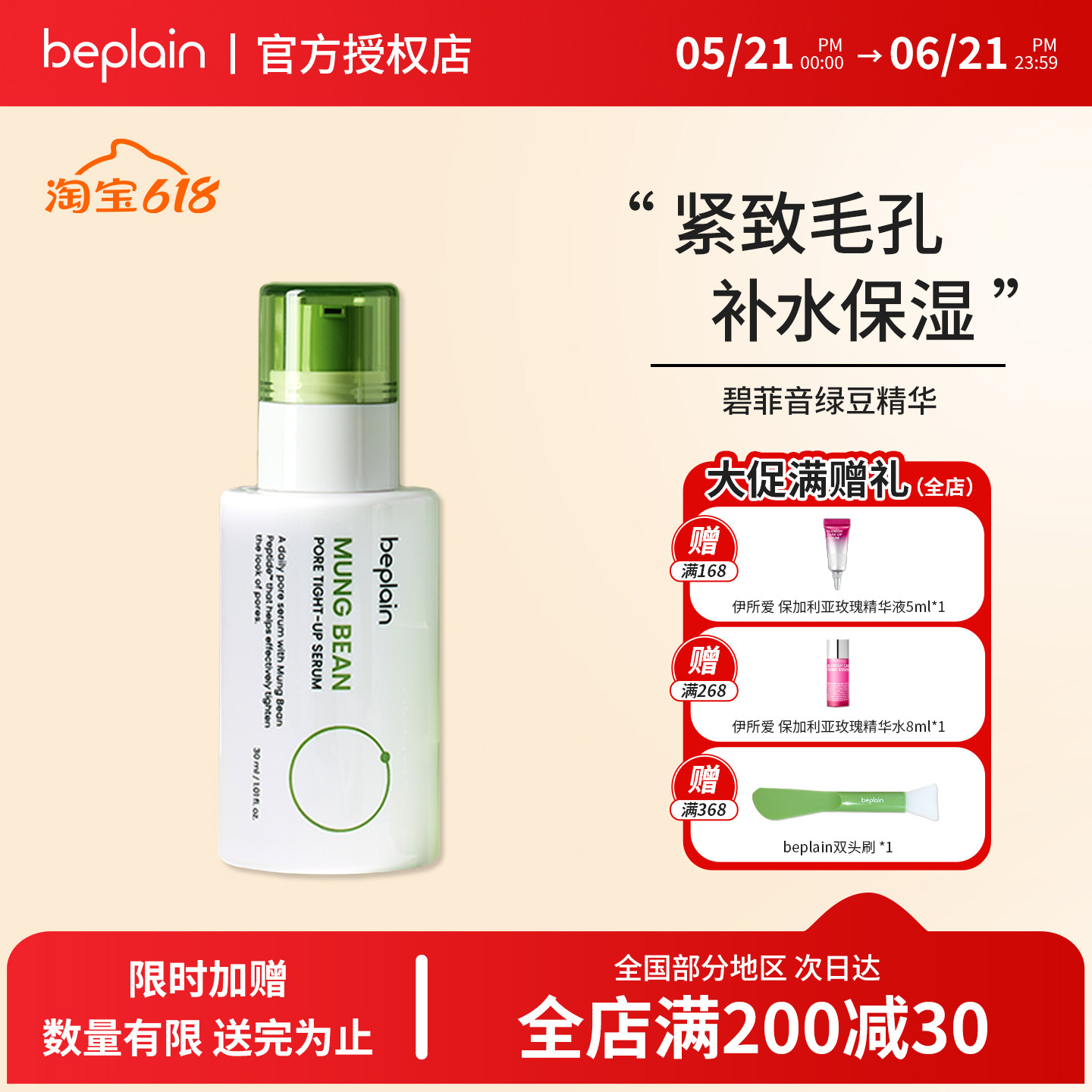 韩国beplain碧菲音绿豆精华液毛孔紧致保湿敏感肌安瓶正品官方