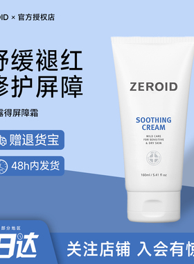 韩国ZEROID姿露得舒缓霜修护维稳受损肌倍润保湿救敏多用霜无刺激