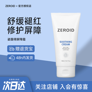 韩国ZEROID姿露得舒缓霜修护维稳受损肌倍润保湿救敏多用霜无刺激