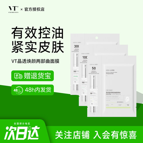 韩国VT薇缔微针精华面膜积雪草收缩毛孔补水保湿嫩肤改善痘肌