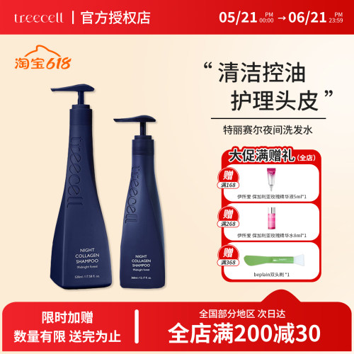 韩国treecell夜用滋养蓬松洗发水