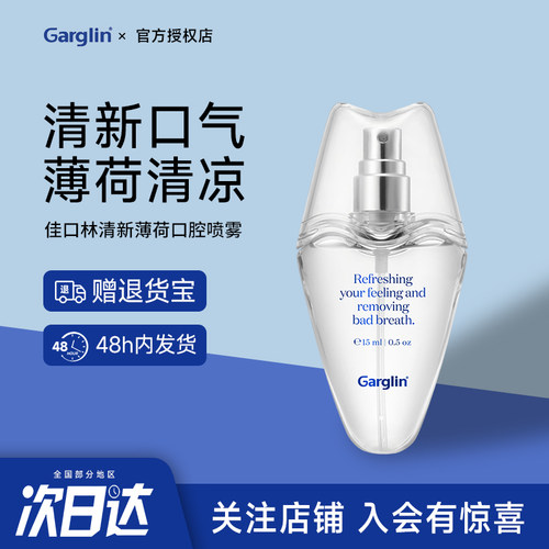 韩国Garglin佳口林薄荷口腔喷雾