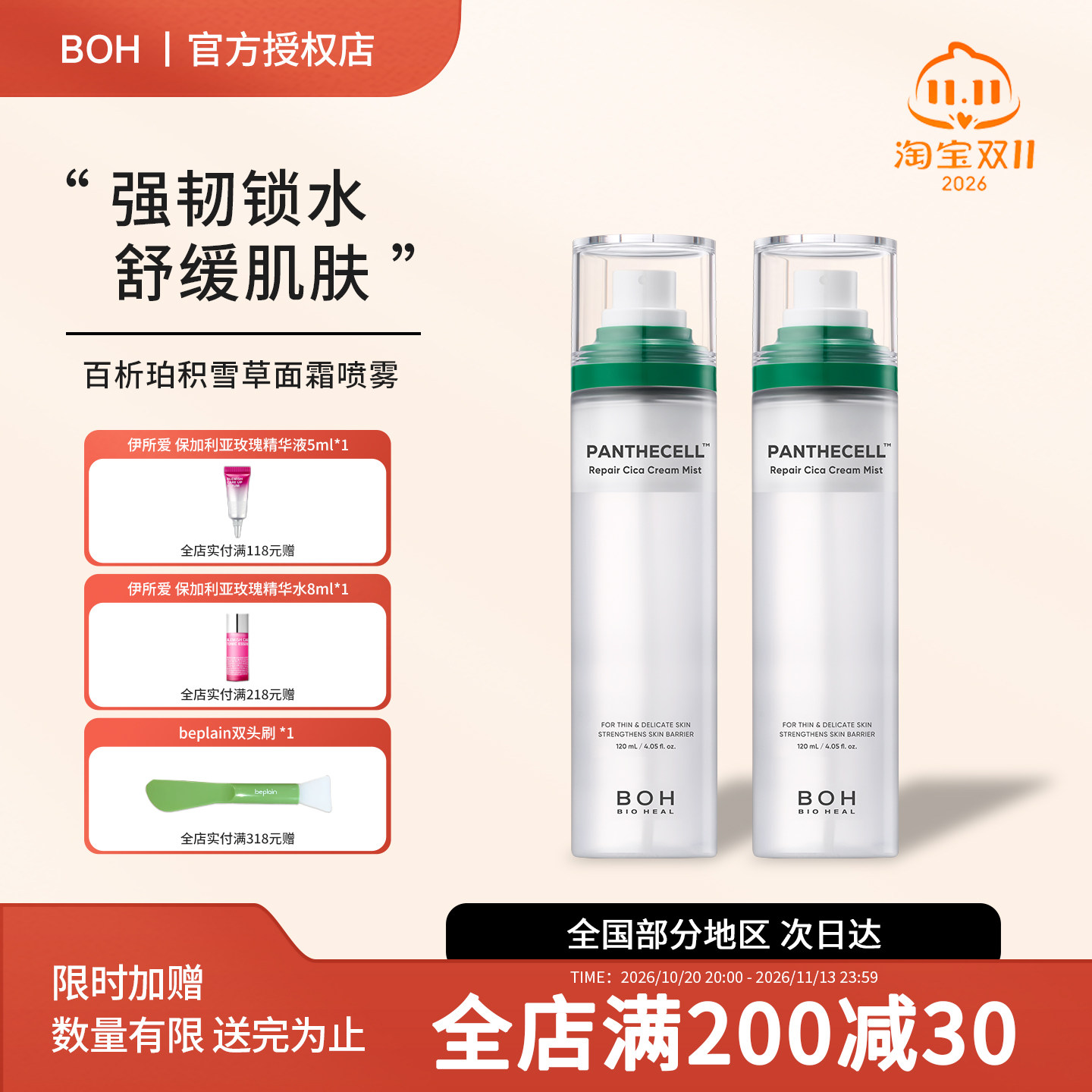 韩国BOH积雪草喷雾泛醇舒缓镇静修护补水保湿妆前面霜喷雾敏肌