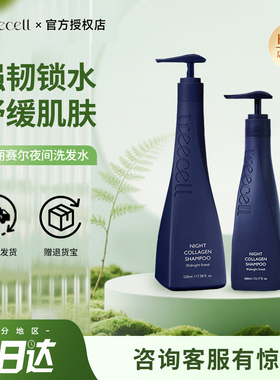 treecell洗发水特丽赛尔胶原蛋白改善干枯毛躁蓬松柔顺滋养头皮