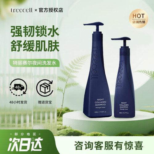 treecell洗发水特丽赛尔胶原蛋白改善干枯毛躁蓬松柔顺滋养头皮
