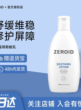 韩国ZEROID姿露得舒缓乳液倍润保湿修护维稳受损肌救敏润肤乳