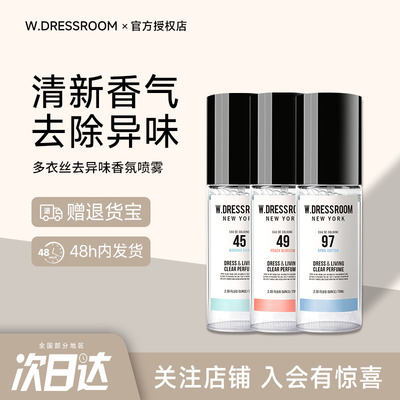 韩国W.DRESSROOM香多衣丝氛喷雾