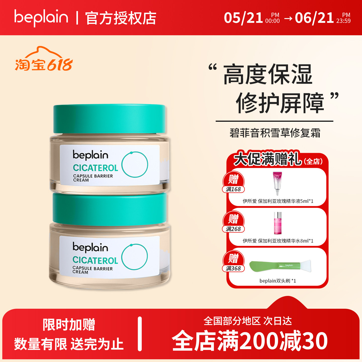 韩国beplain碧菲音积雪草淄醇胶囊面霜高保湿补水滋润舒缓修护霜