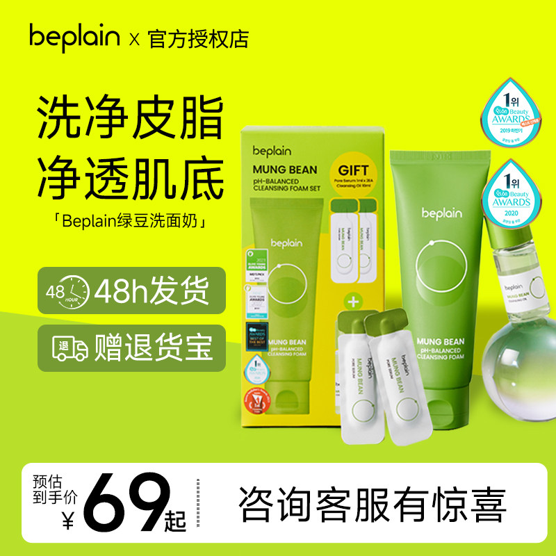 韩国beplain碧菲音绿豆洗面奶女氨基酸洁面乳oliveyoung官方正品