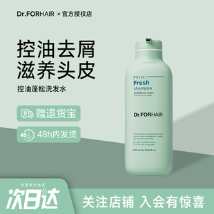 韩国Dr.FORHAIR DFH控油蓬松洗发水清爽去油深层去屑弱酸植萃洗发