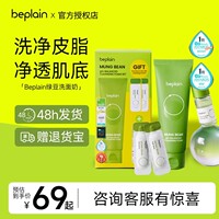 韩国beplain碧菲音绿豆洗面奶女氨基酸洁面乳oliveyoung官方正品