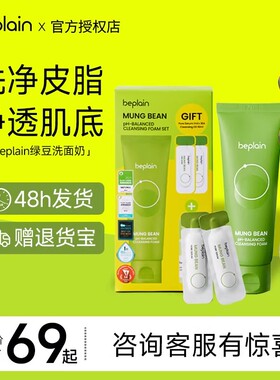 韩国beplain碧菲音绿豆洗面奶女氨基酸洁面乳oliveyoung官方正品