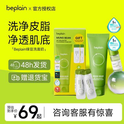 韩国beplain碧菲音绿豆洗面奶女氨基酸洁面乳oliveyoung官方正品