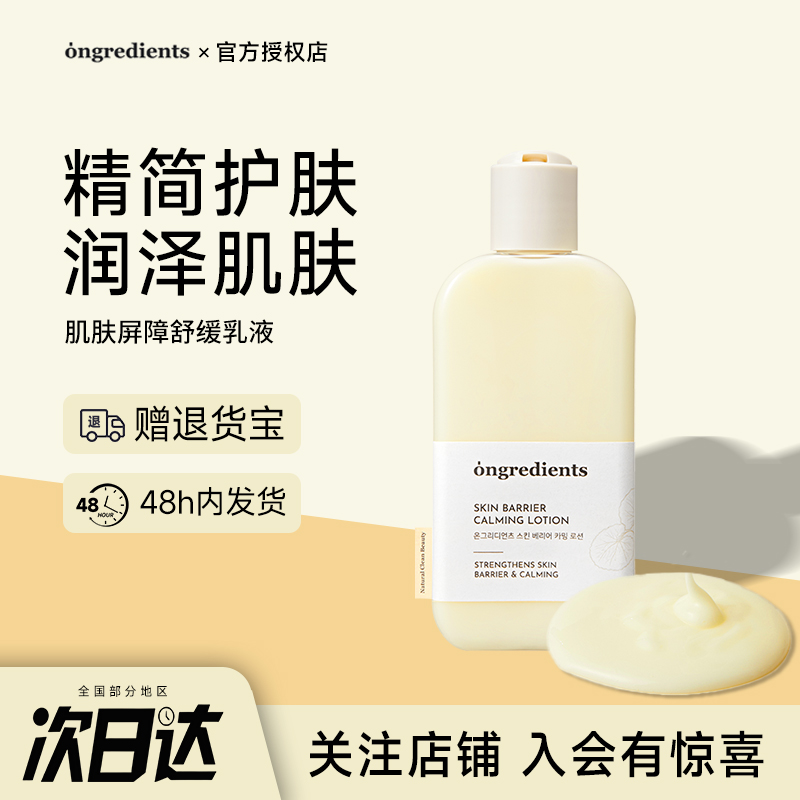 韩国温丽慈Ongredients妆前乳