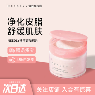 韩国NEEDLY妮德丽祛痘爽肤棉片清洁角质镇静肌肤淡化痘印消炎修复