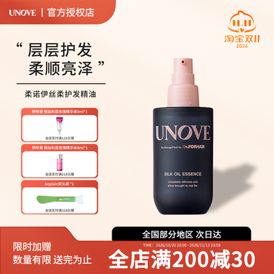 韩国UNOVE柔诺伊护发精油