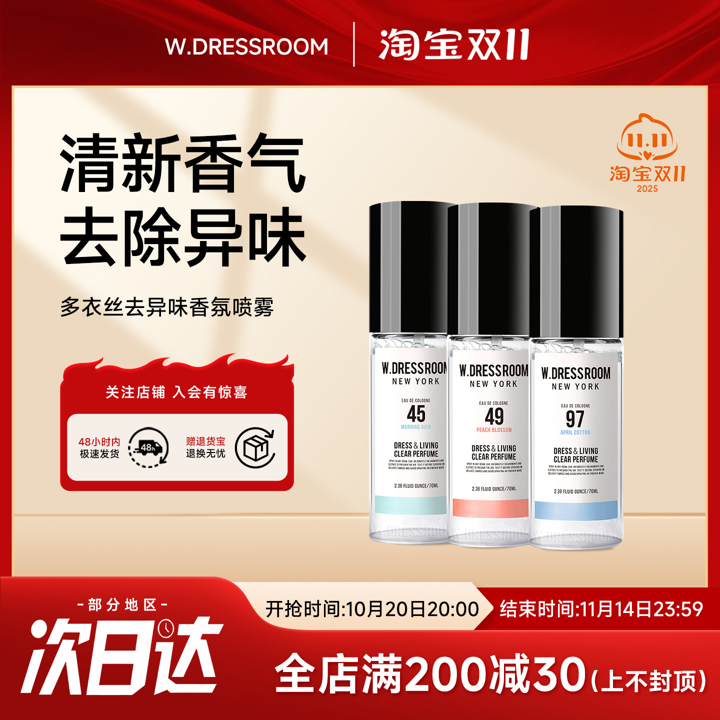 韩国W.DRESSROOM多衣丝香氛喷雾衣物除臭去异味衣物香氛男女正品