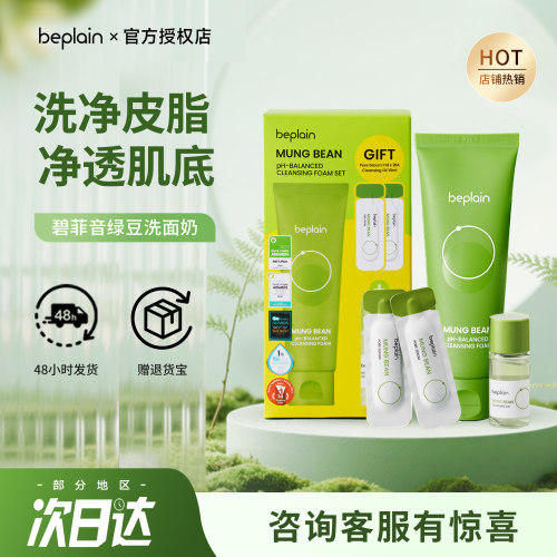 韩国beplain碧菲音绿豆洗面奶女氨基酸洁面乳oliveyoung官方正品