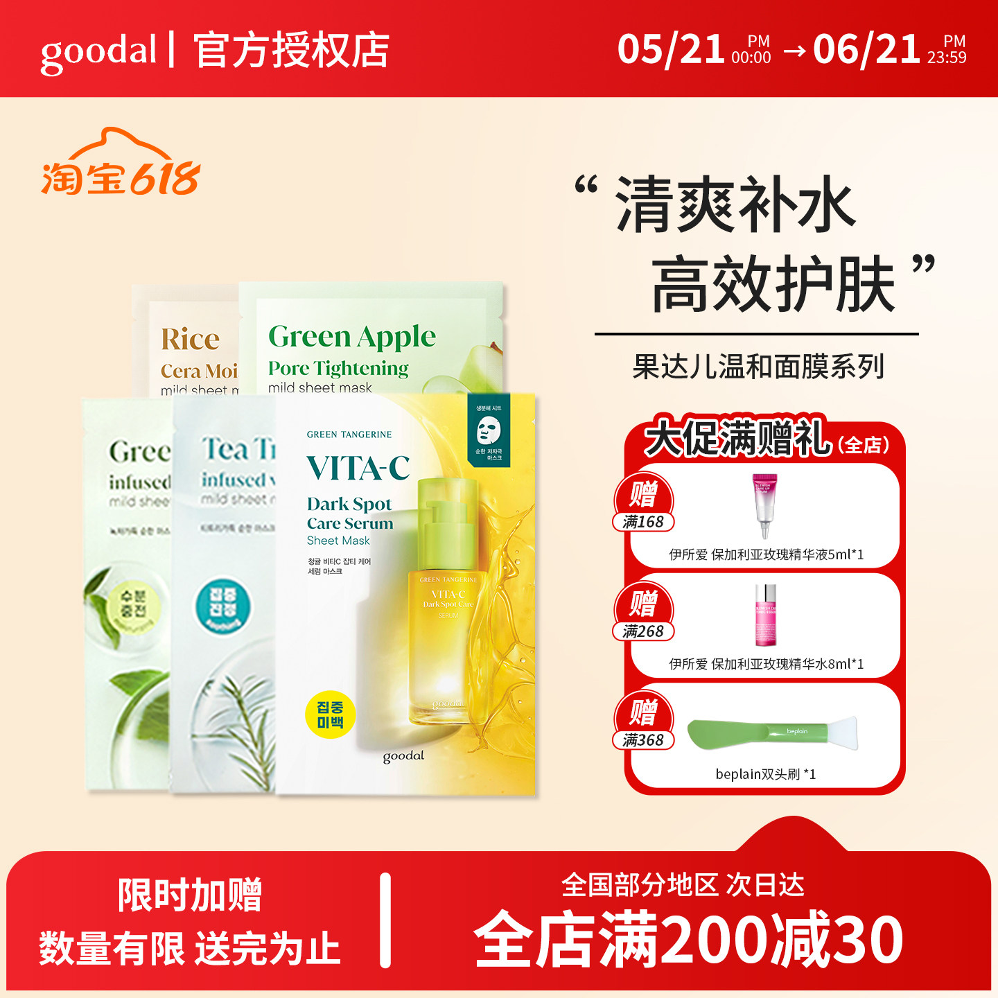 韩国goodal果达儿vc青橘茶树绿茶面膜补水保湿去黄气暗沉纯净温和