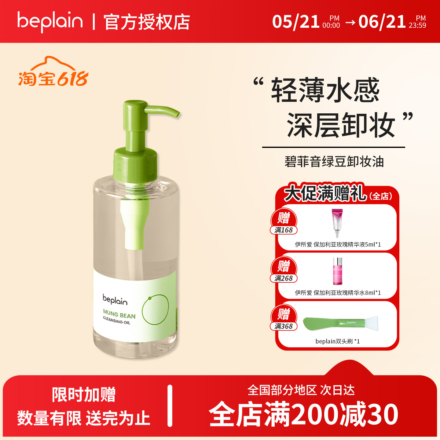 韩国beplain碧菲音绿豆卸妆油女清爽清洁温和卸妆乳敏肌洁颜油