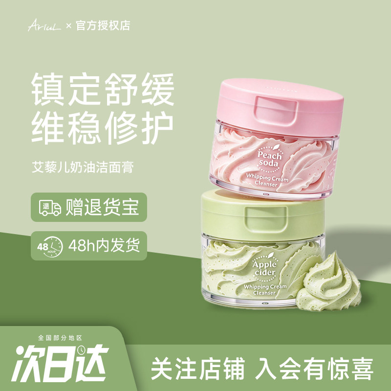 韩国Ariul艾藜儿奶油洁面膏