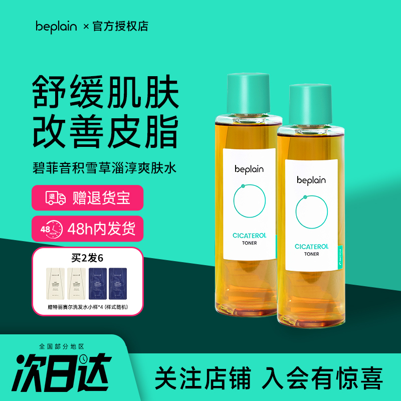 韩国beplain碧菲音积雪草淄醇爽肤水舒缓补水保湿收缩毛孔护肤水