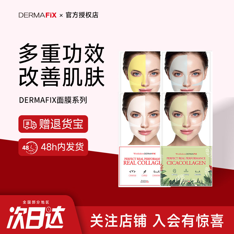 韩国dermafix贵妇面膜补水美白去黄气暗沉紧致双抗祛痘淡化痘印
