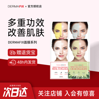 韩国dermafix贵妇面膜补水美白去黄气暗沉紧致双抗祛痘淡化痘印