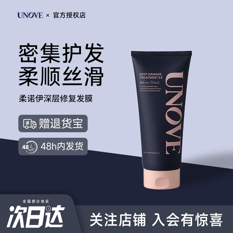韩国UNOVE柔诺伊发膜修复干枯补水顺滑护发素深层修复男女发膜