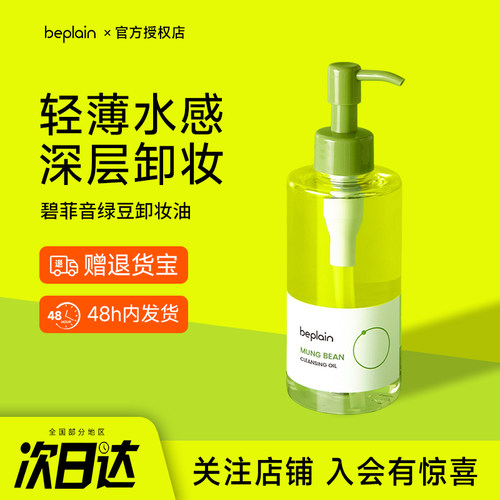 韩国绿豆卸妆油温和清洁