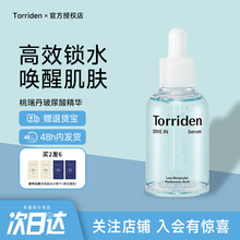 韩国torriden桃瑞丹玻尿酸精华液补水清爽舒缓修护维稳官方正品