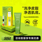 韩国beplain碧菲音绿豆洗面奶女氨基酸洁面乳oliveyoung官方正品