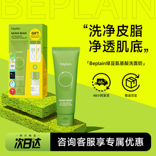韩国beplain碧菲音绿豆洗面奶女氨基酸洁面乳oliveyoung官方正品