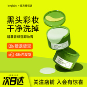 韩国beplain碧菲音绿豆卸妆膏卸妆油保湿 柔和舒缓清洁卸妆乳