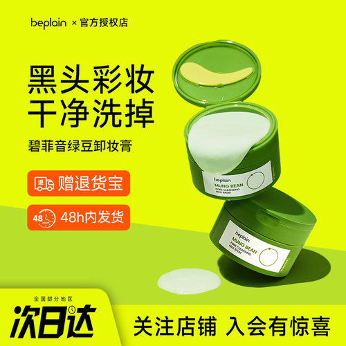 韩国绿豆卸妆膏清爽保湿
