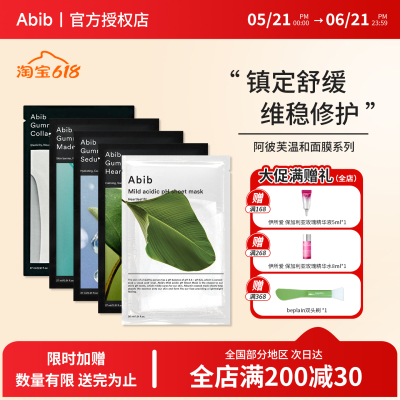 韩国abib阿彼芙鱼腥草弱酸性面膜