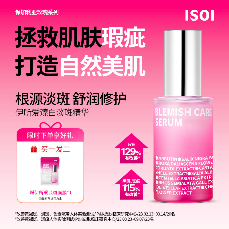 isoi韩国臻白淡斑精华液35ml
