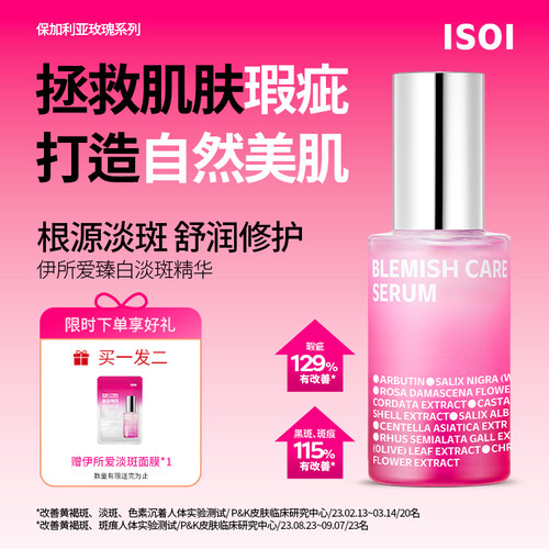 isoi韩国臻白淡斑精华液35ml