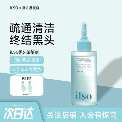 韩国ilso一苏黑头导出精华液