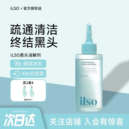 韩国ilso一苏黑头导出精华液