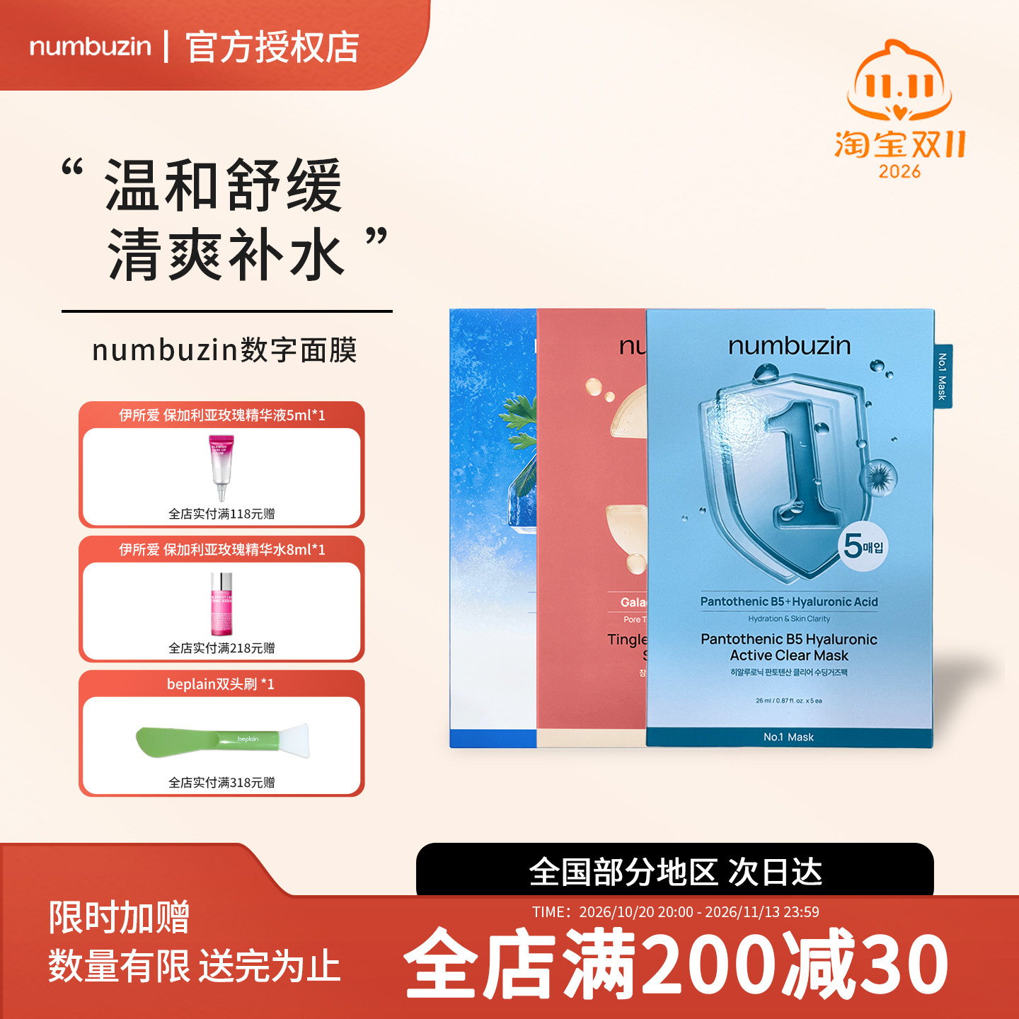 韩国numbuzin数字面膜1号3号4号水润舒缓清爽补水保湿紧致肌肤