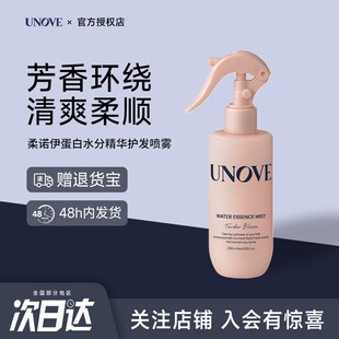 韩国UNOVE柔诺伊水分精华喷雾防毛躁保湿柔顺男女香氛护发喷雾